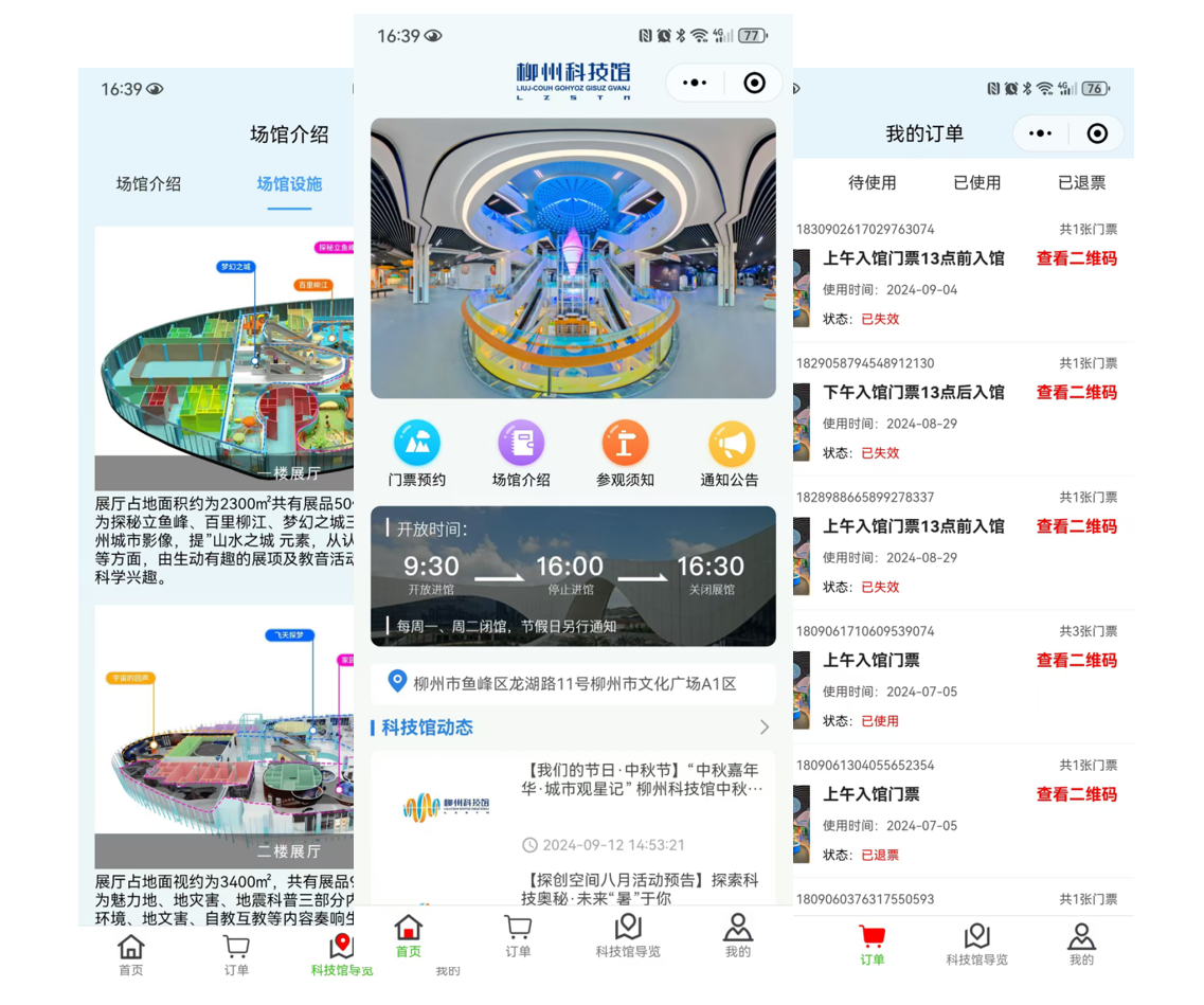 >智慧電子票務(wù)小程序、門(mén)票預(yù)約小程序